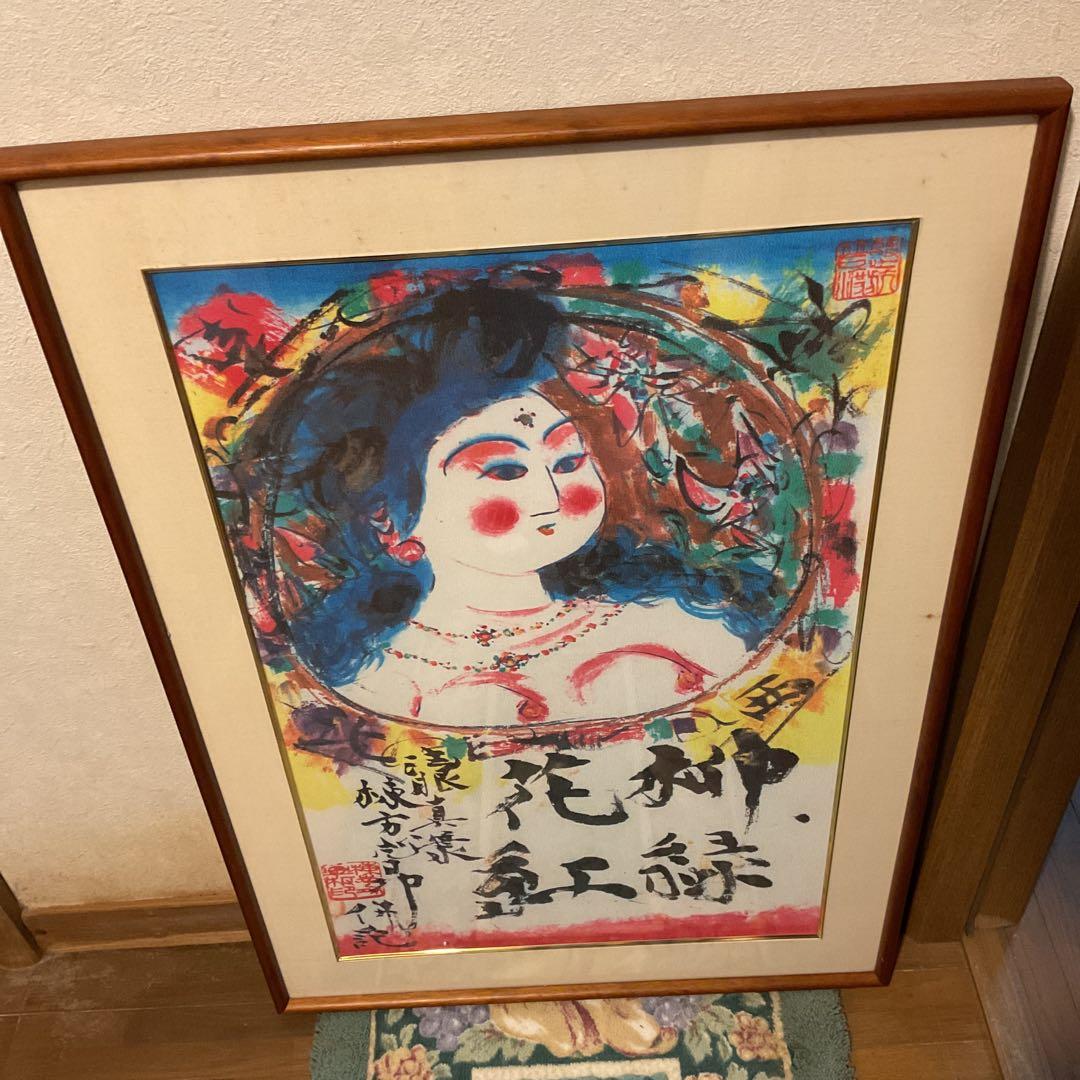 棟方志功 布版画 《 柳 緑 花 紅 施 無 界 図 》 未鑑定の為模写