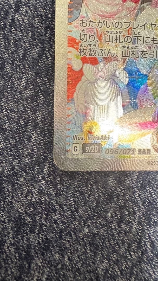 ナンジャモ　SAR