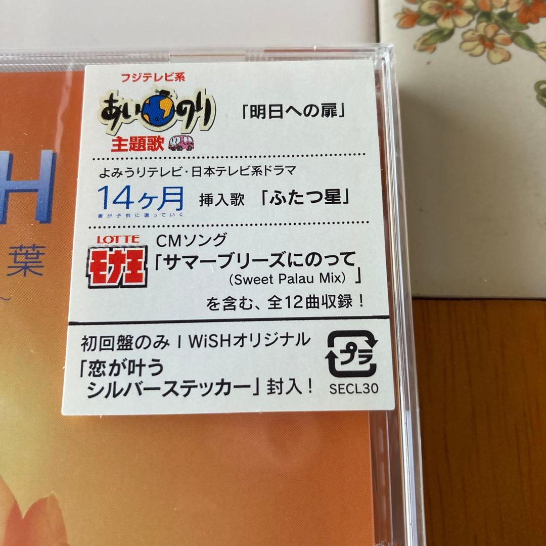 I WiSH/伝えたい言葉～涙のおちる場所～　初回盤　新品未開封