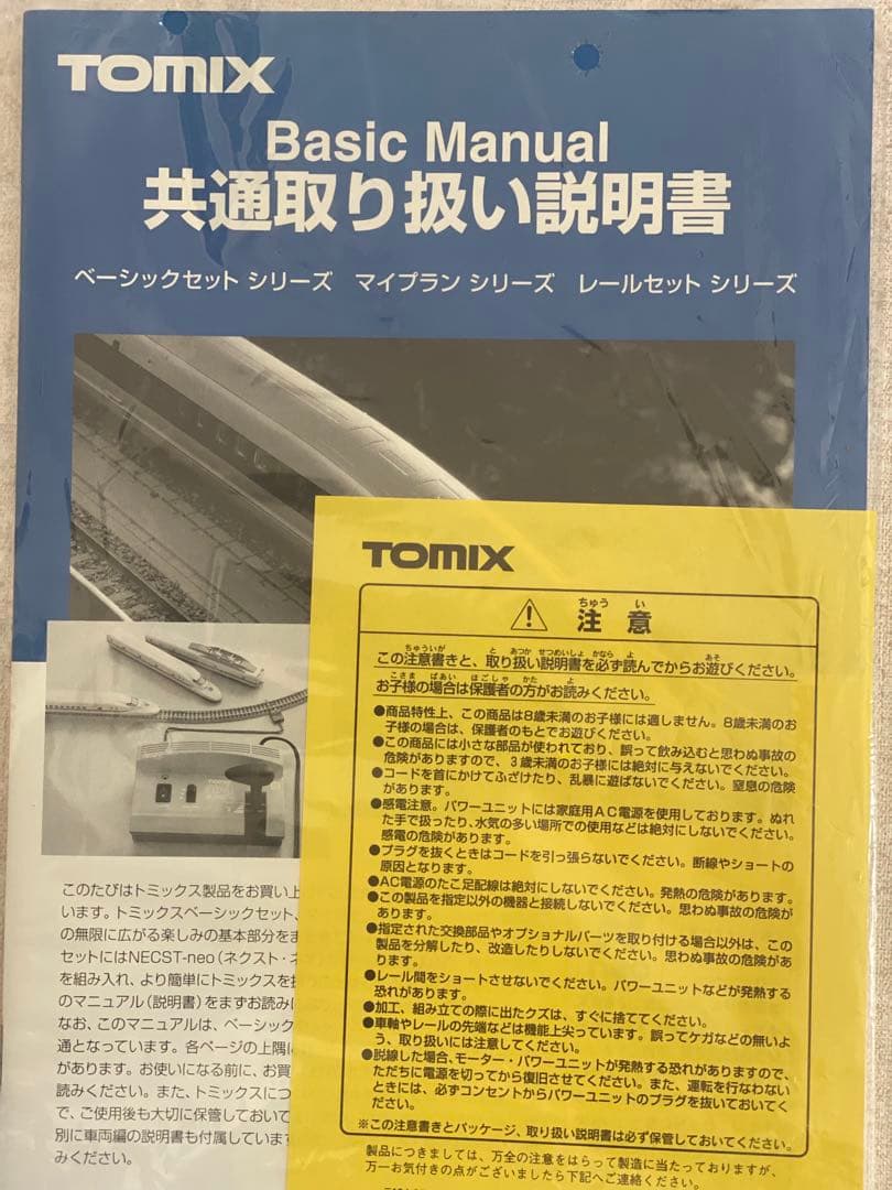 TOMIX My plan NR(F) 90942 Nゲージレールセット