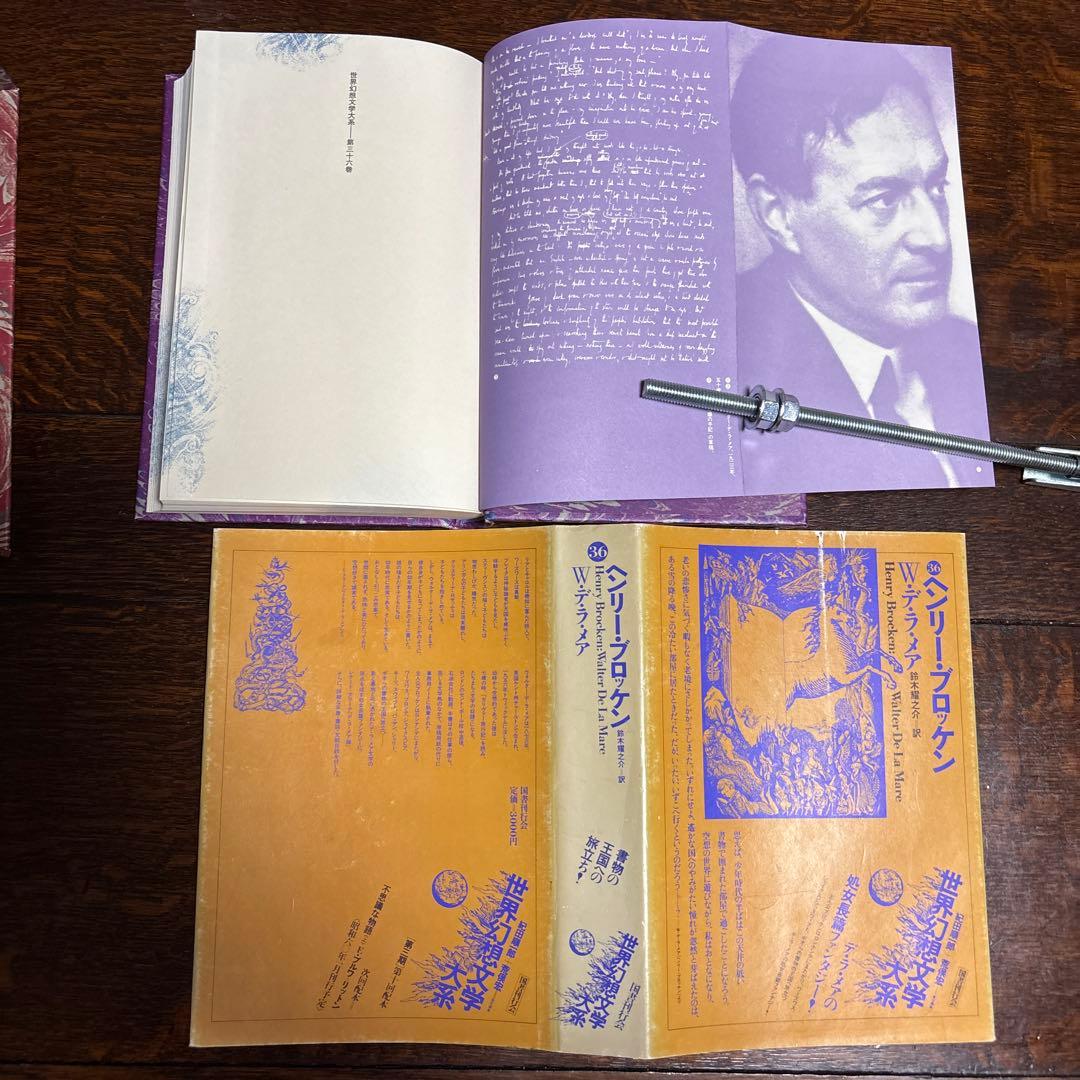 世界幻想文学体系 国書刊行会 巻31.32.33.34.36.37.38.45