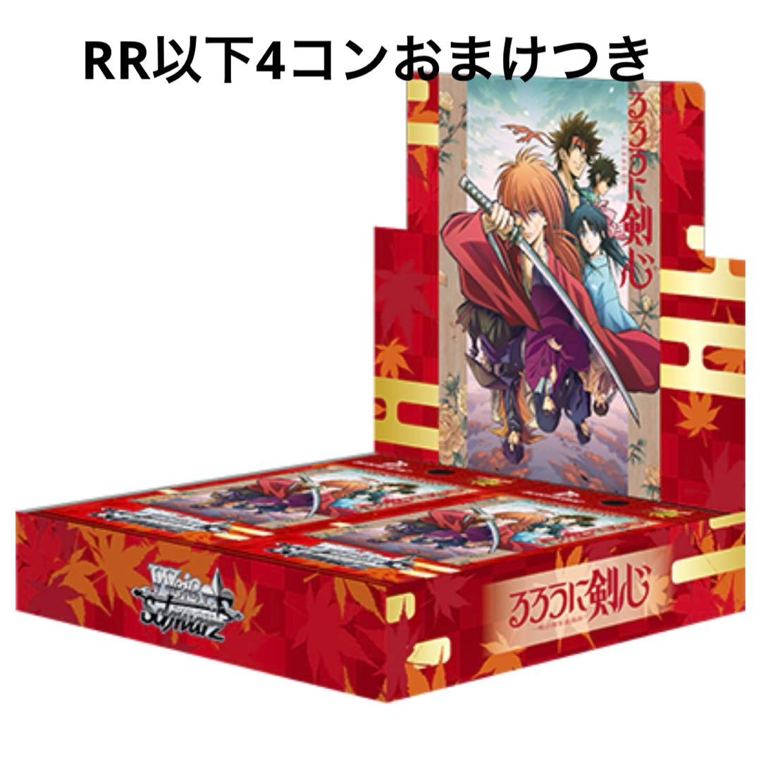ヴァイスシュヴァルツ　るろうに剣心　RR以下4コン るろうに剣心 RR以下4コン 即日発送】 るろうに剣心 RR以下4コン