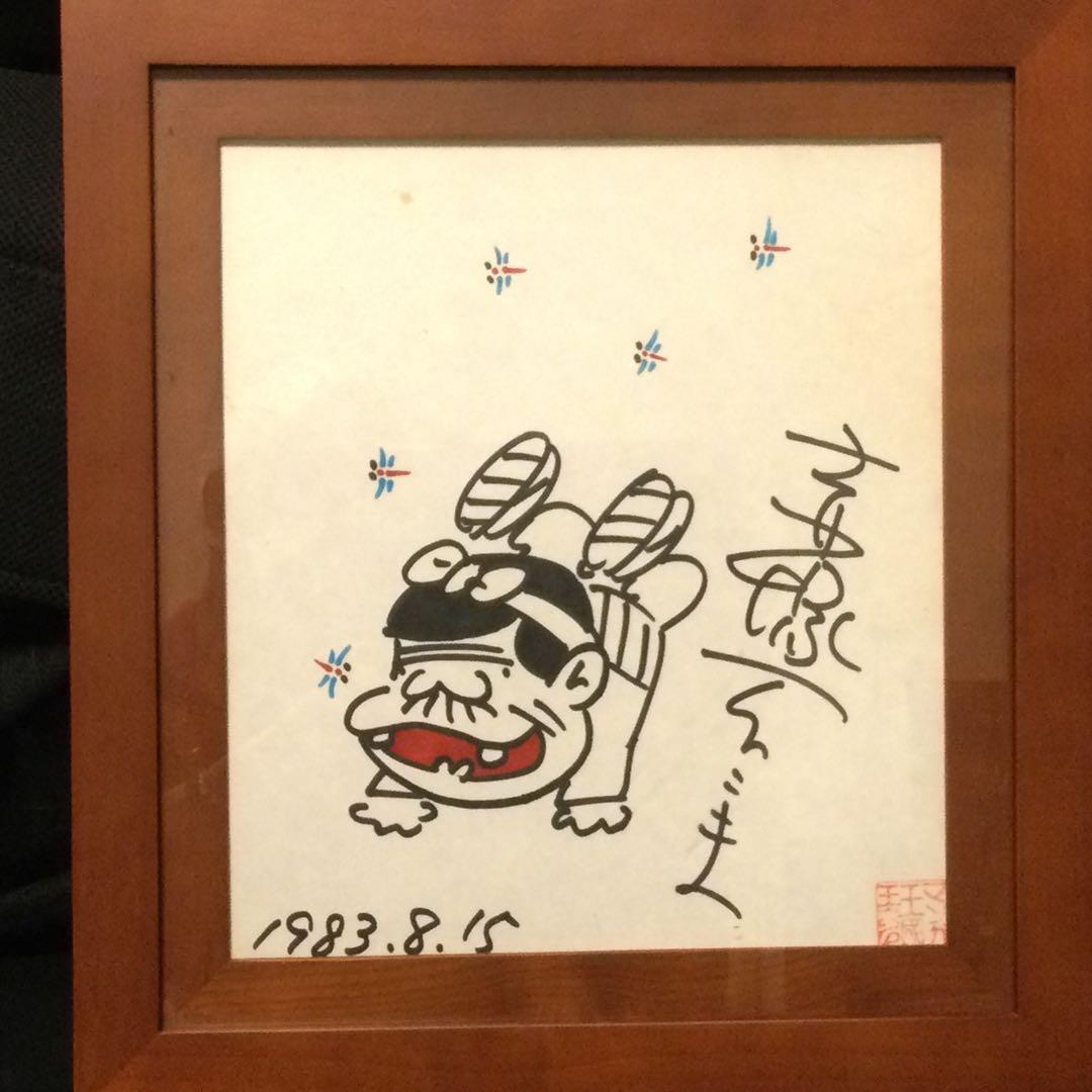 赤塚 不二夫 天才バカボン直筆サイン入イラスト 色紙 バカボンのパパ