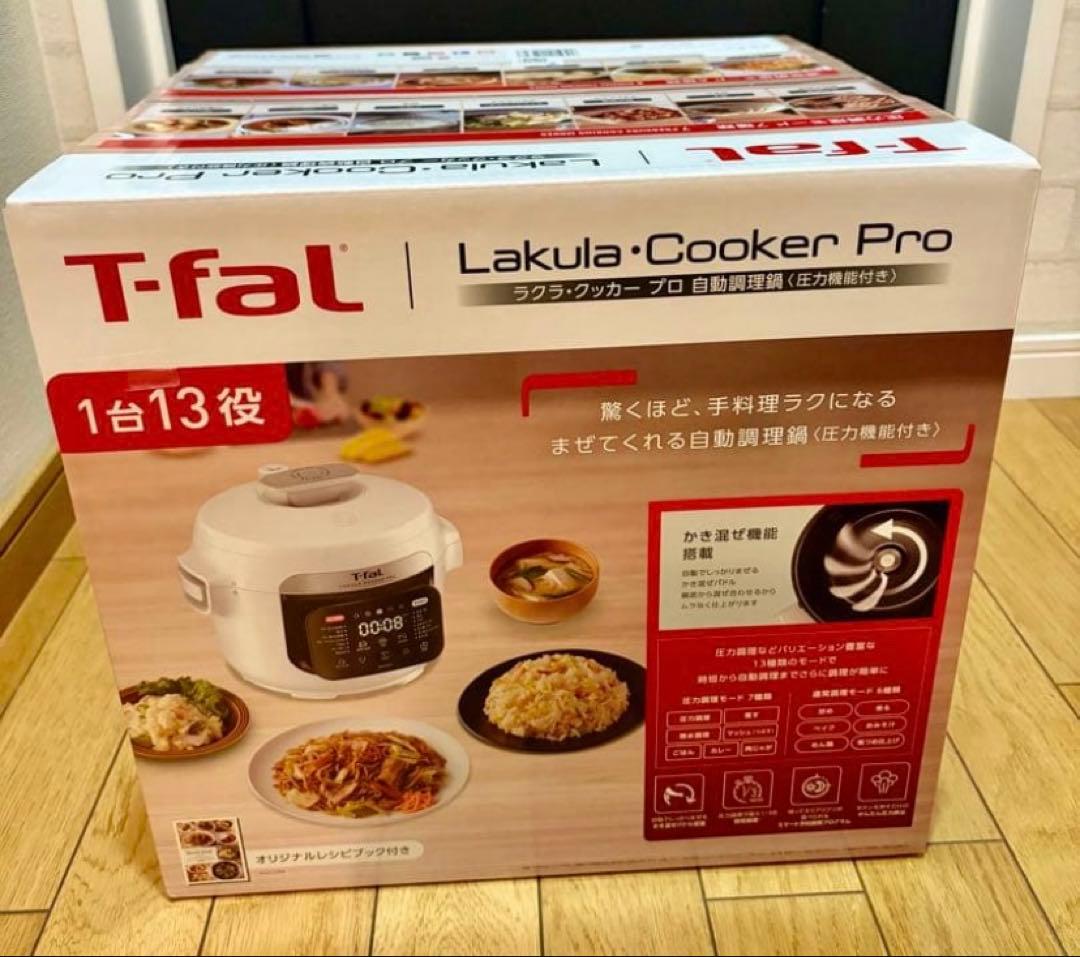 新品未使用 T-fal ラクラクッカー プロ 電気圧力鍋 ティファール自動調理