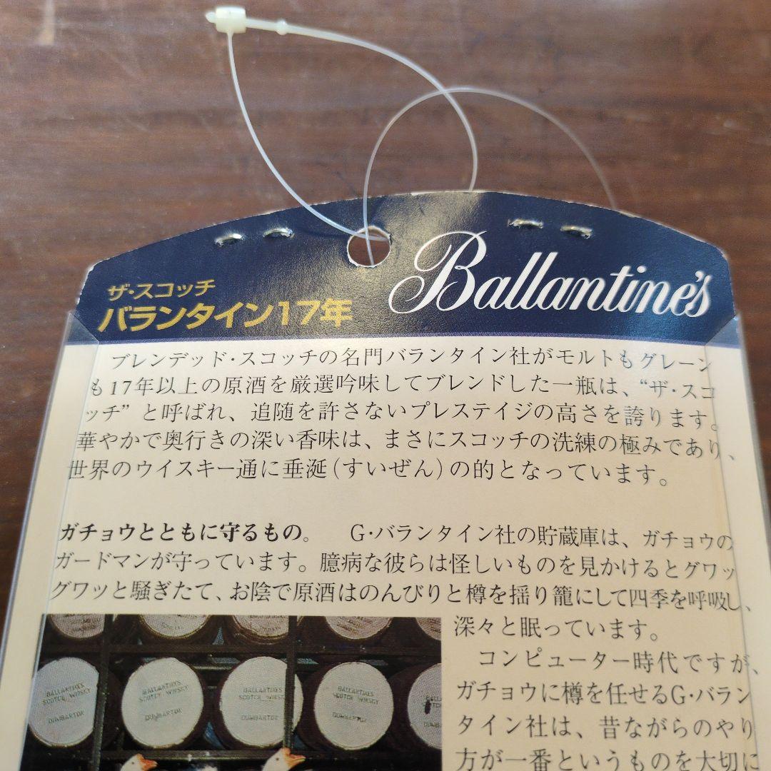 Ballantine´s 17年 50ml グラス付き ミニチュアボトル