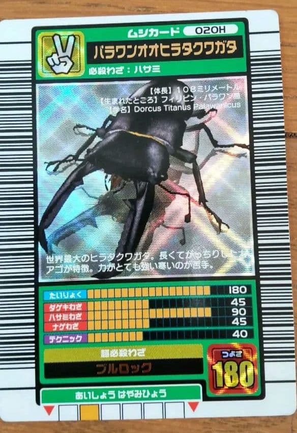 ムシキング パラワンオオヒラタクワガタ 2003AUTUMN - メルカリ