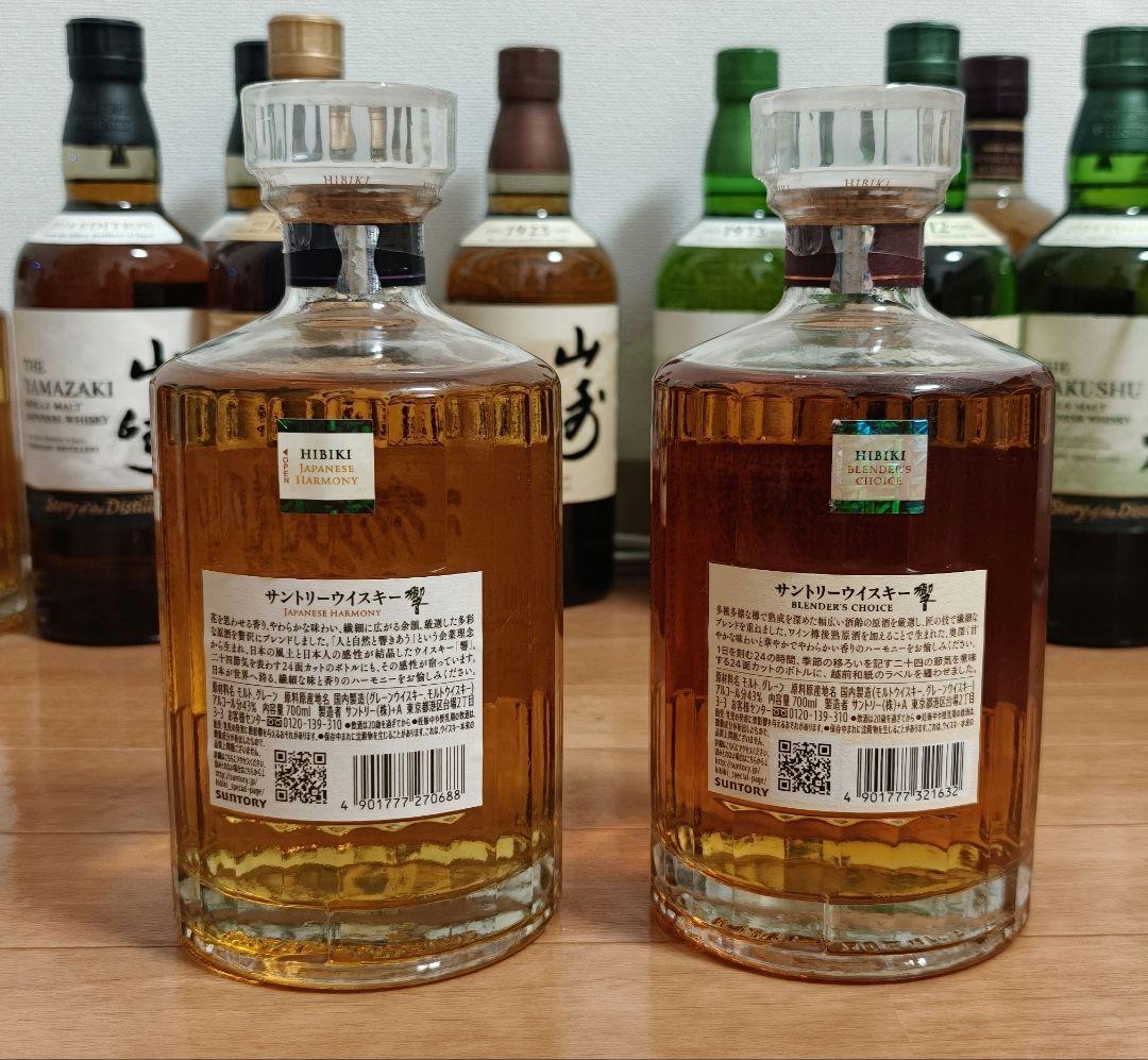 新品】サントリー 響 ジャパニーズハーモニー&ブレンダーズチョイス 2