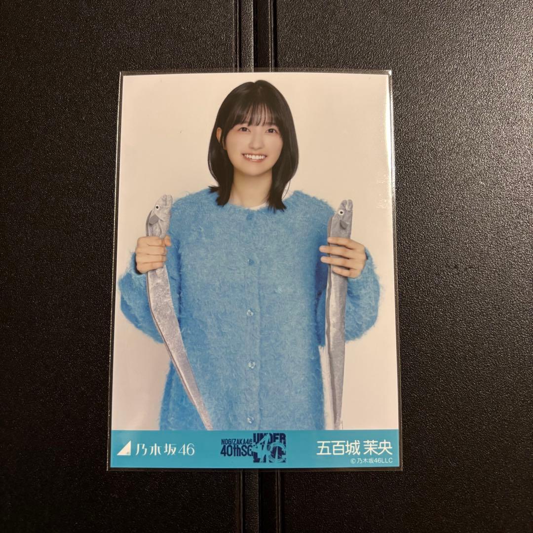 乃木坂46生写真 ニット×ロングデニムスカート 五百城茉央 チュウ