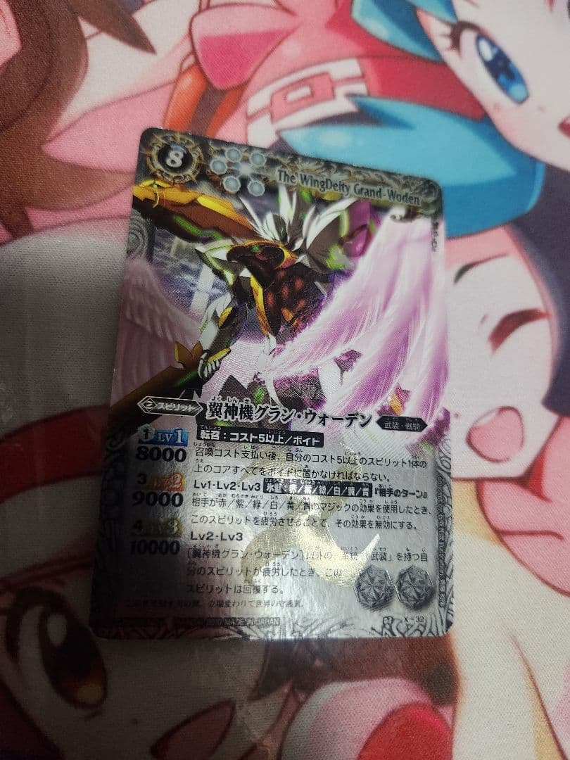 バトルスピリッツ 翼神機グラン•ウォーデン 初期レリーフ仕様 1枚