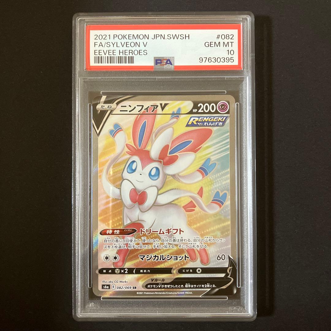 鑑定品】 ポケモンカードゲーム ブイズV SR PSA10 8種セット - メルカリ