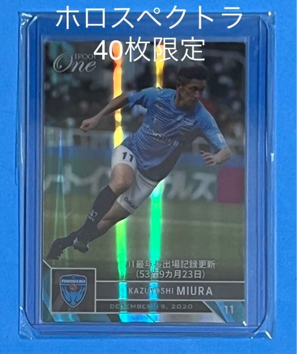 エポック ワン【三浦知良】J1最年長出場記録更新（20.12.19） エポック社の公式オンラインショップです。【三浦知良】J1最年長出場