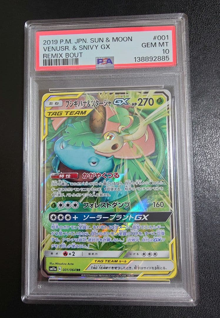 【PSA10】フシギバナ＆ツタージャGX RR PSA10】フシギバナ&ツタージャGX 001/064 RR - メルカリ