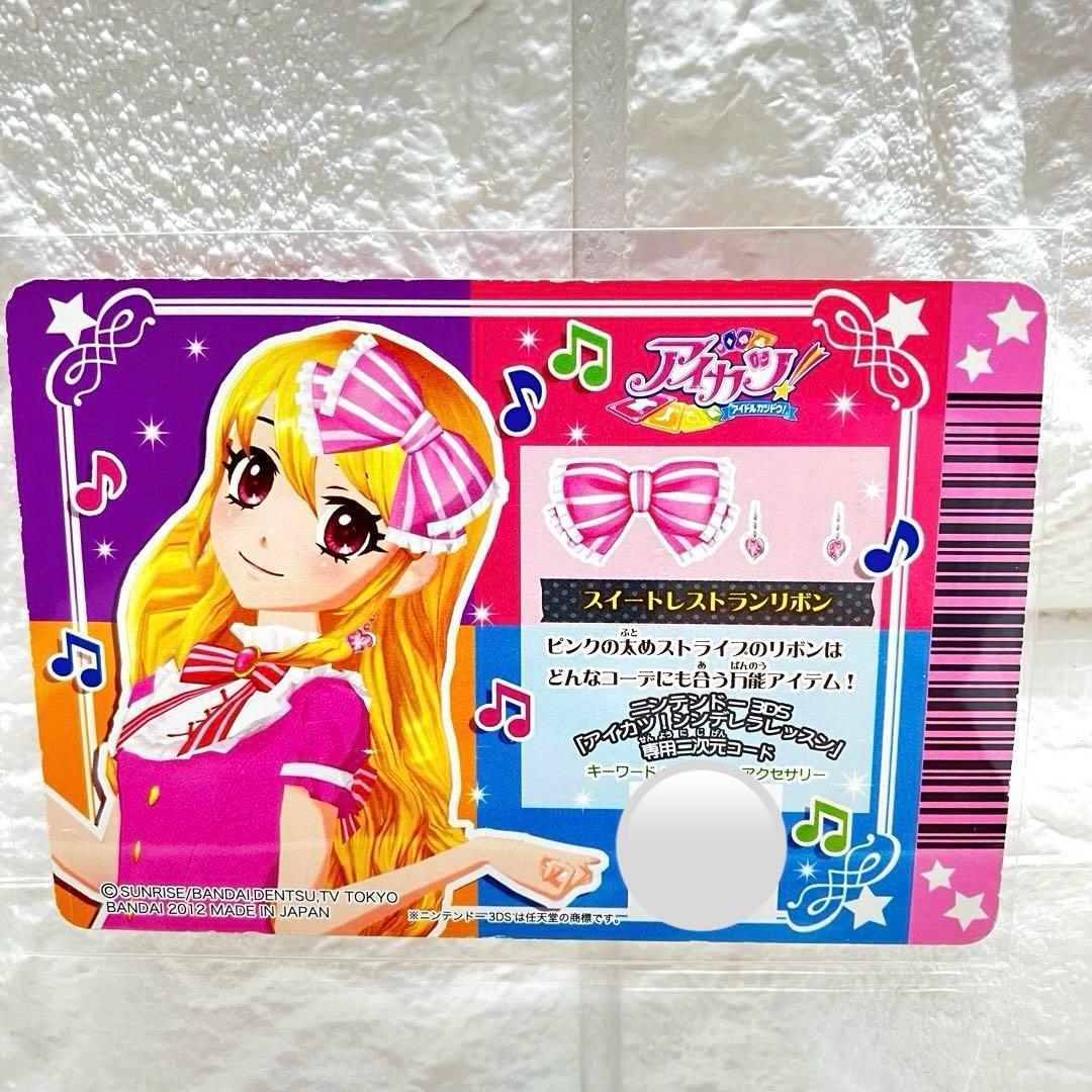 アイカツカード 星宮いちご ハイピンクパレードコルセット ミニカード