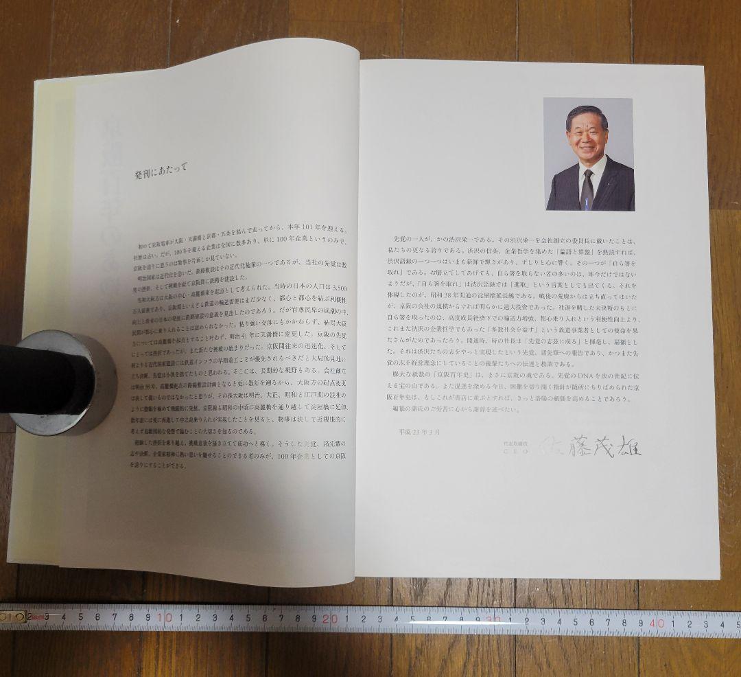 京阪100年のあゆみ