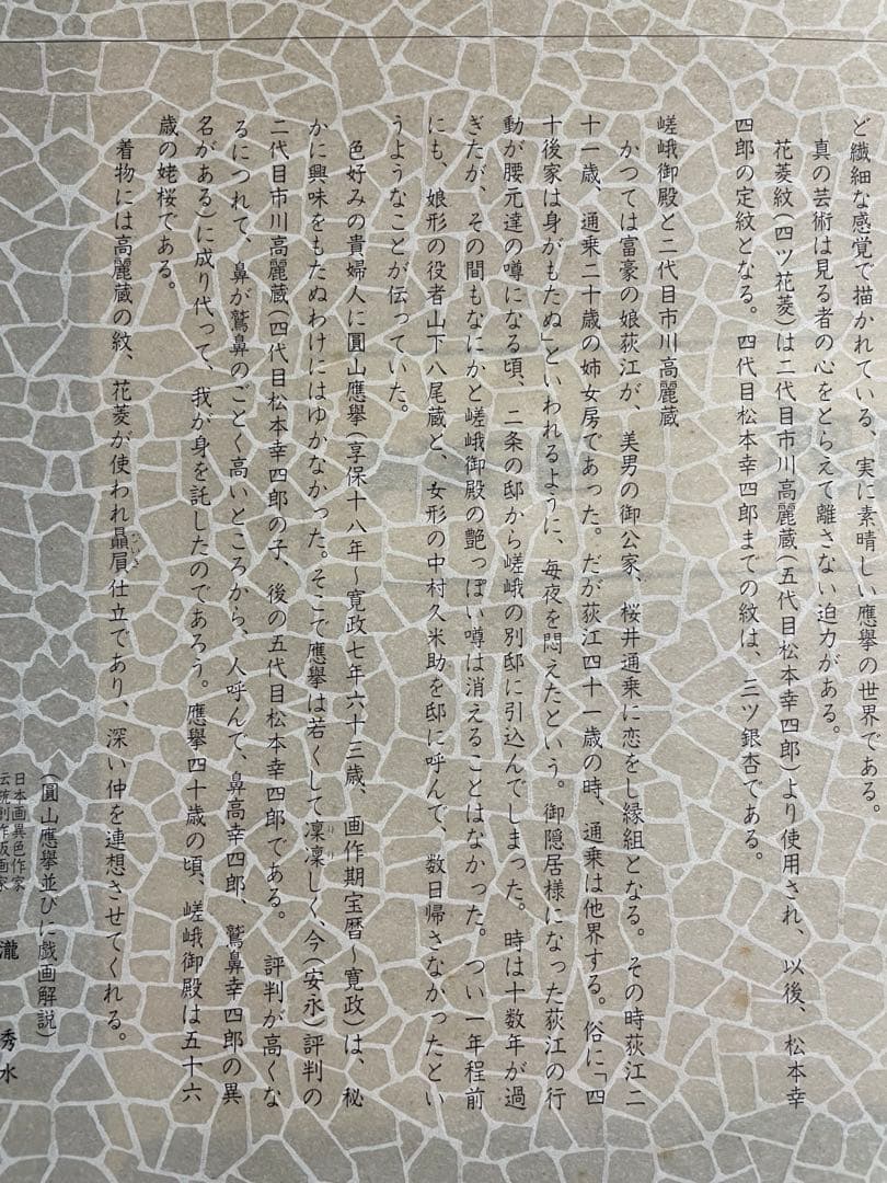 秘蔵画帖（四）圓山應擧 嵯峨御殿拾弐図