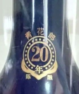 青花郎20年 郎酒 貴州茅台酒 五粮液 白酒 中国酒 2010年生産