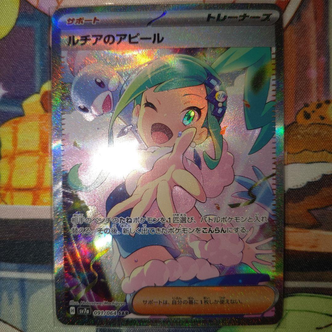 ワ*タ様 ルチアのアピールSAR テラスタルSAR6枚セット