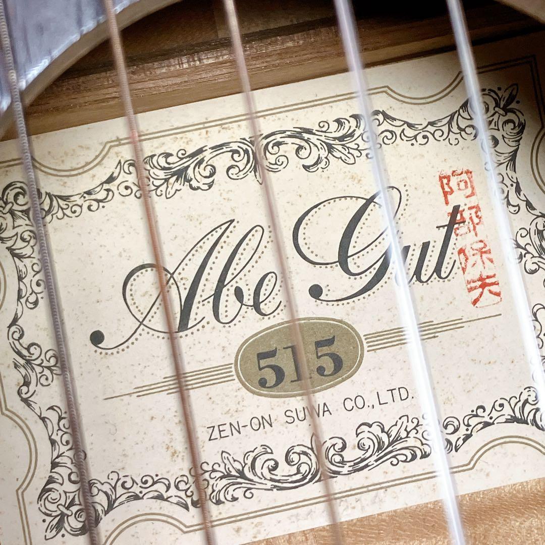 Alegut 阿部保夫 No.515 クラシックギター 音出し確認済 現状品 - メルカリ
