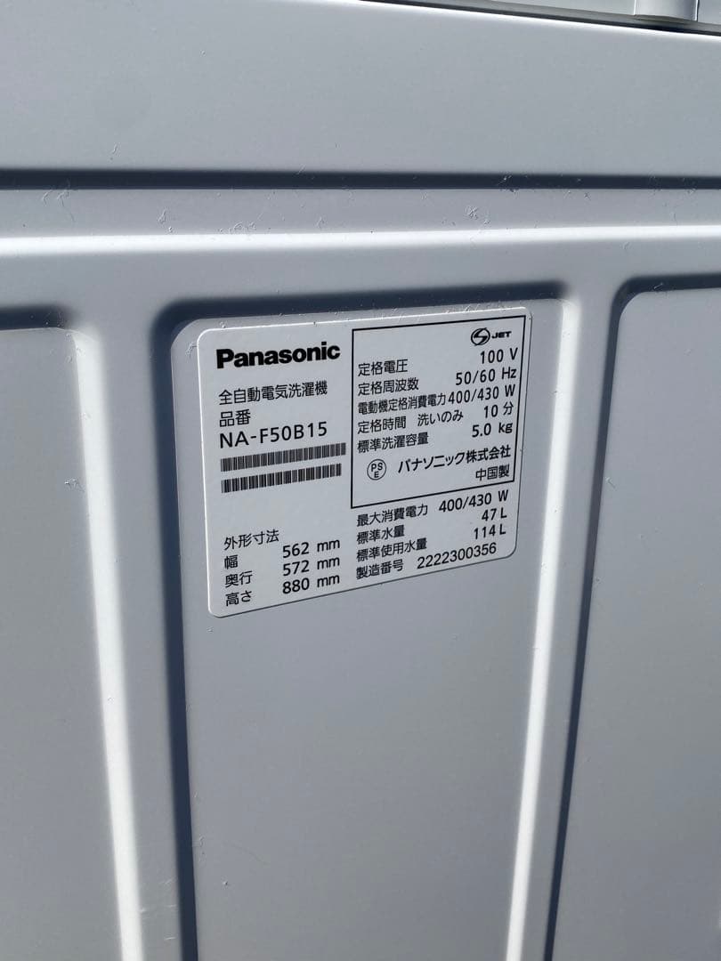 横浜市内設置無料Panasonic NA-F50B15 2022年製 5.0kg