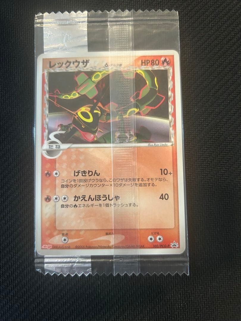 未開封　2005年　明治プロモレックウザ デルタ種ポケモンカード 未開封プロモ】 レックウザδ-デルタ種 103/PCG-P – 晴れる屋2