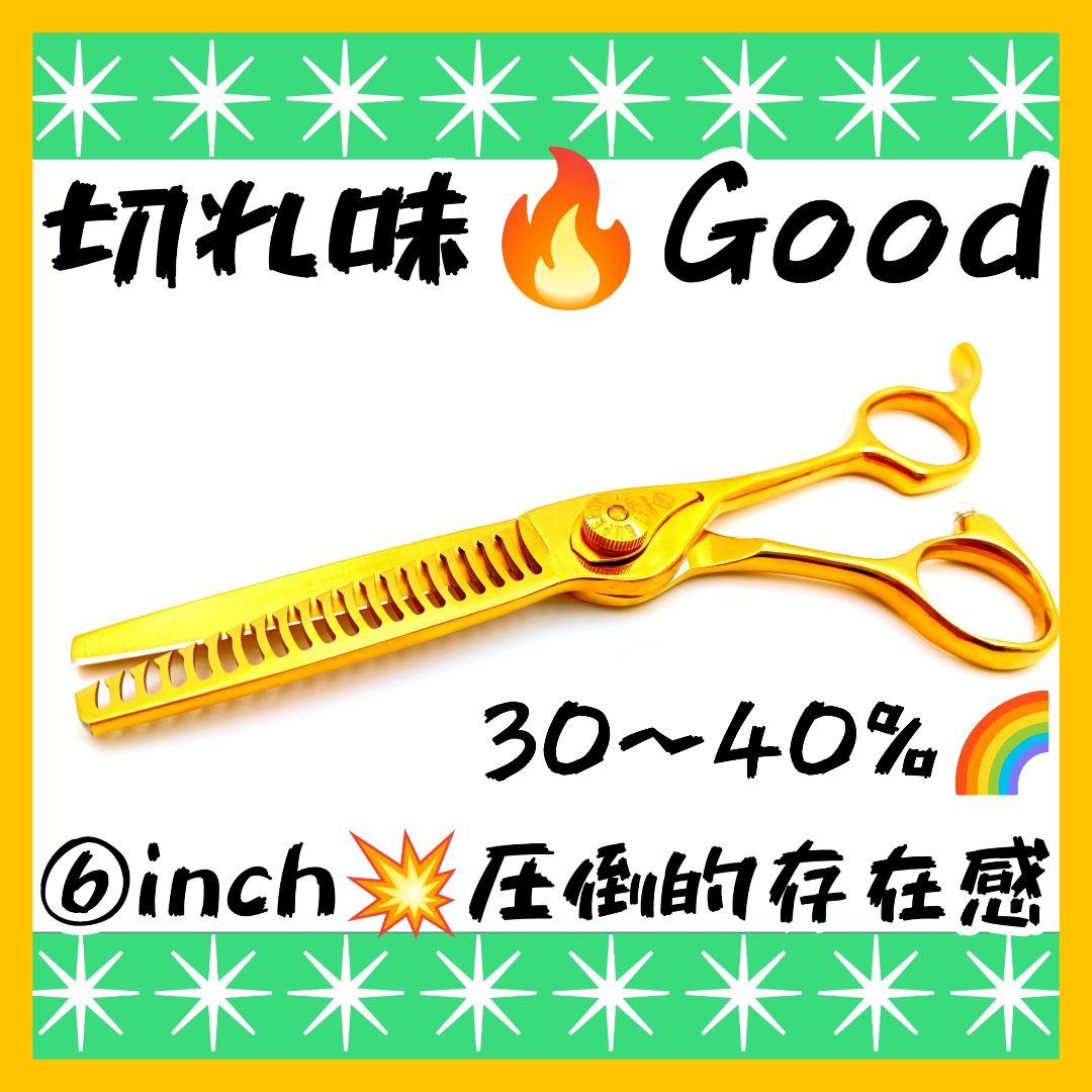 切れ味◎ナルトシザー同様斜度付セニングシザー理美容師＆トリマー