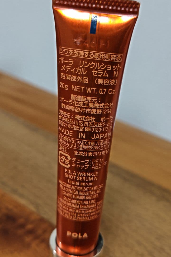 POLA リンクルショット メディカル セラム N 20g