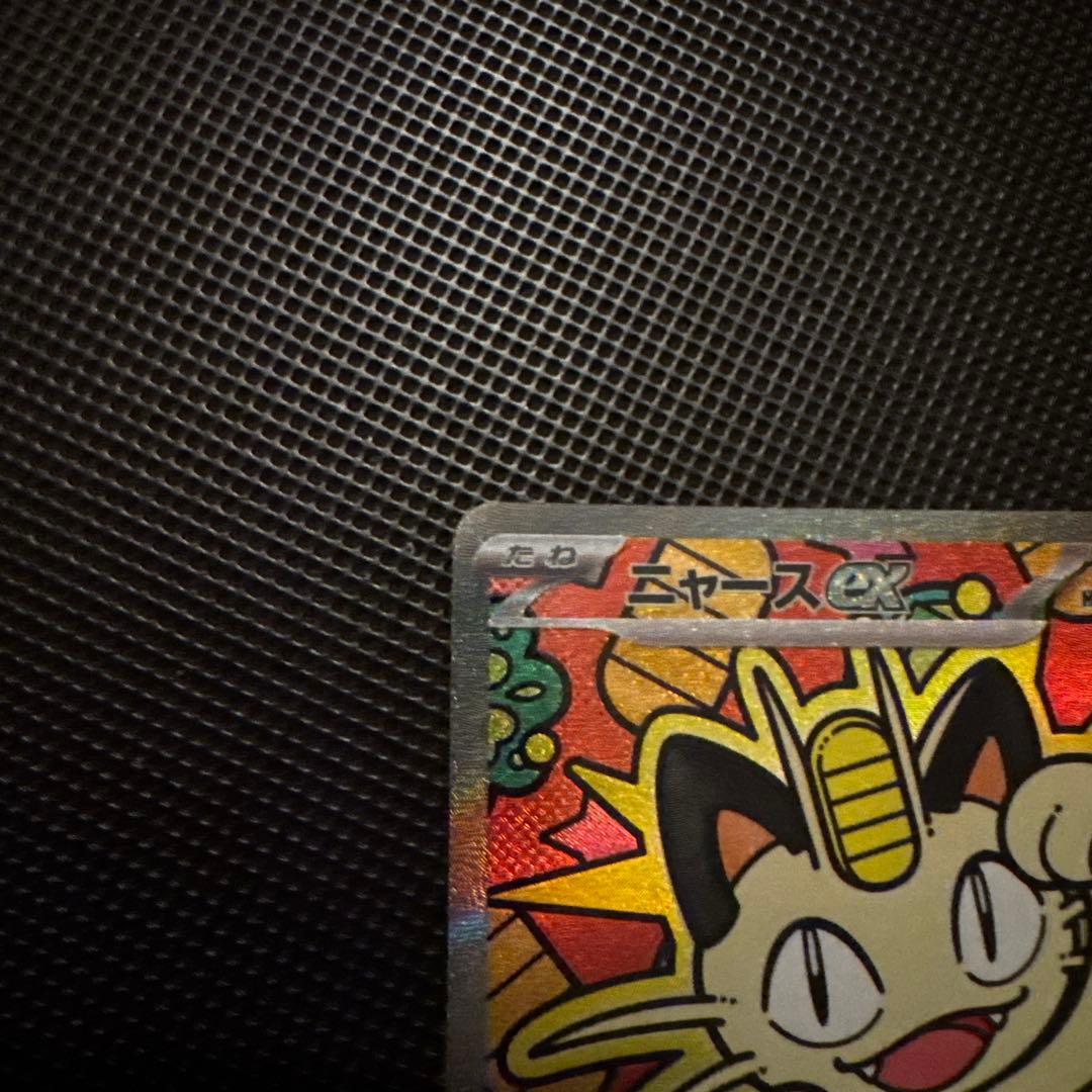 ニャースex SAR　ポケモンカード　ムニキスゼロ