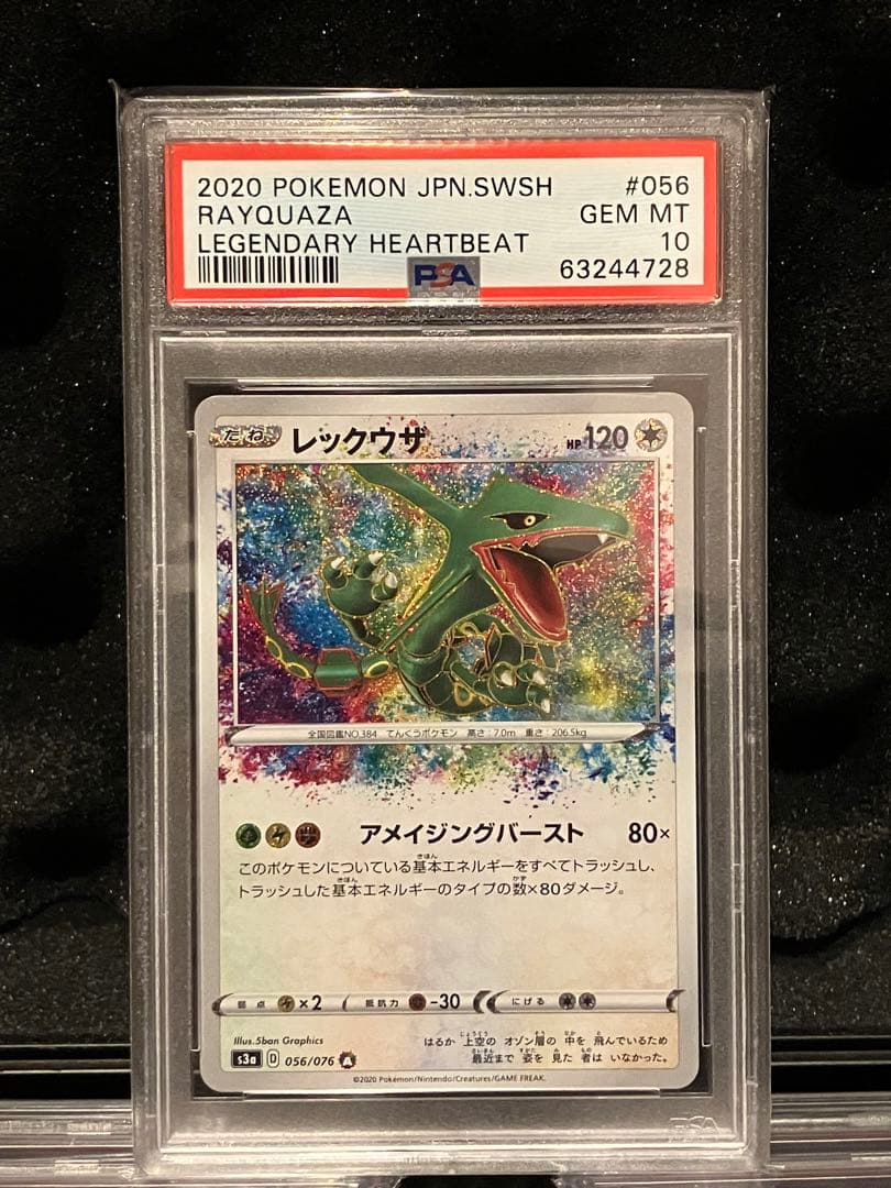 PSA10 ポケモンカード レックウザ A アメイジングレア