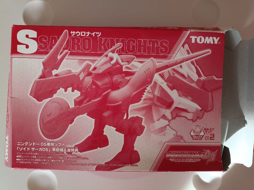 RZ-007BX シールドライガー・ブロックス＆サウロナイツ ゾイド