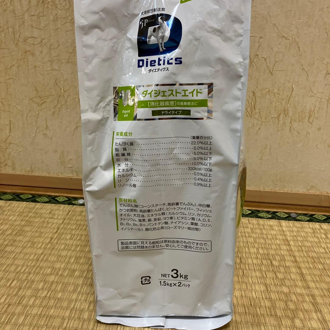 Dietics 犬用 ダイエティクス ダイジェストエイド 3kg 3袋 【楽天市場