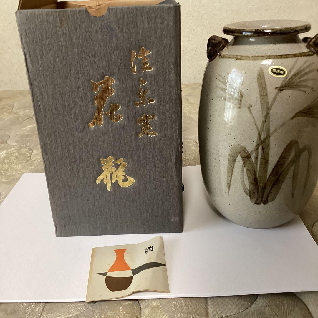 未使用 信楽 手づくり 花器 木箱 未使用