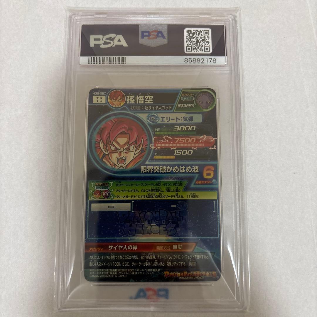 m*t様 DRAGON BALL HEROES HG8-sec PSA10