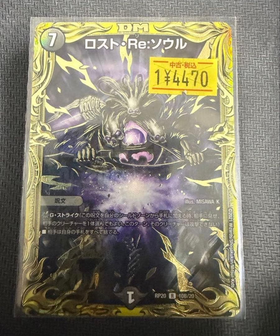 ロスト・Re:ソウル 20thB ロストリソウル シークレット - メルカリ