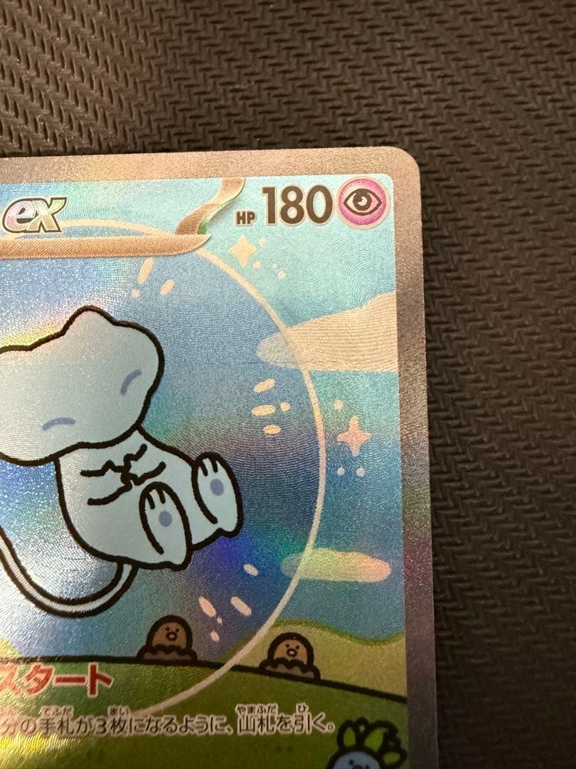 ミュウex SAR SV4a シャイニートレジャーex 347/190