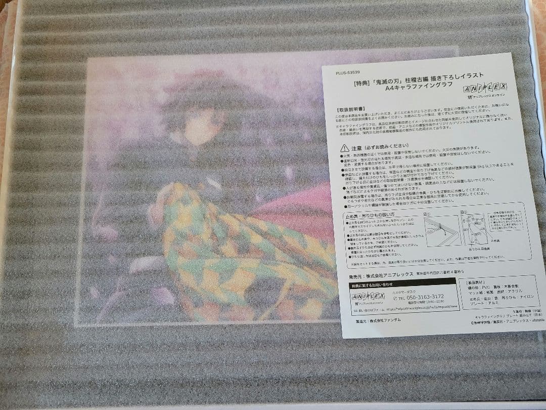 鬼滅の刃 柱稽古編 冨岡義勇　アニプレックス　全巻購入特典　キャラファイングラフ
