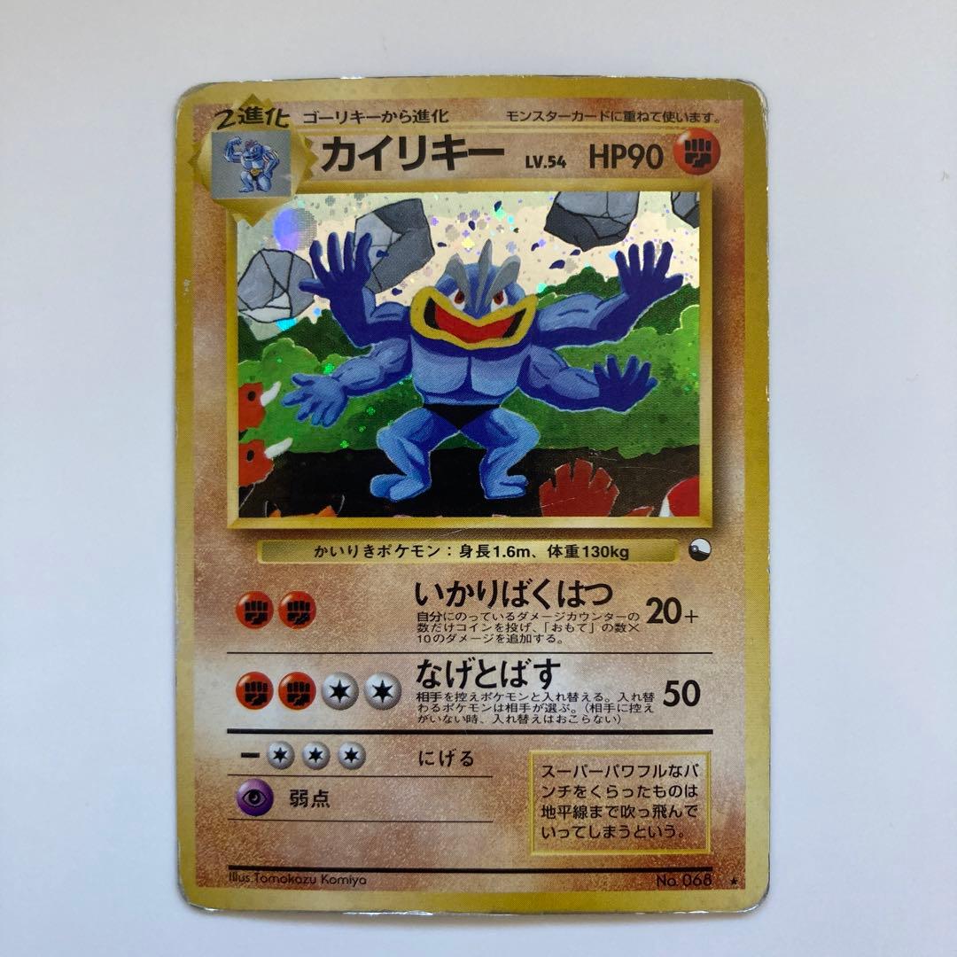 ポケモンカード旧裏 通信進化キャンペーン カイリキー