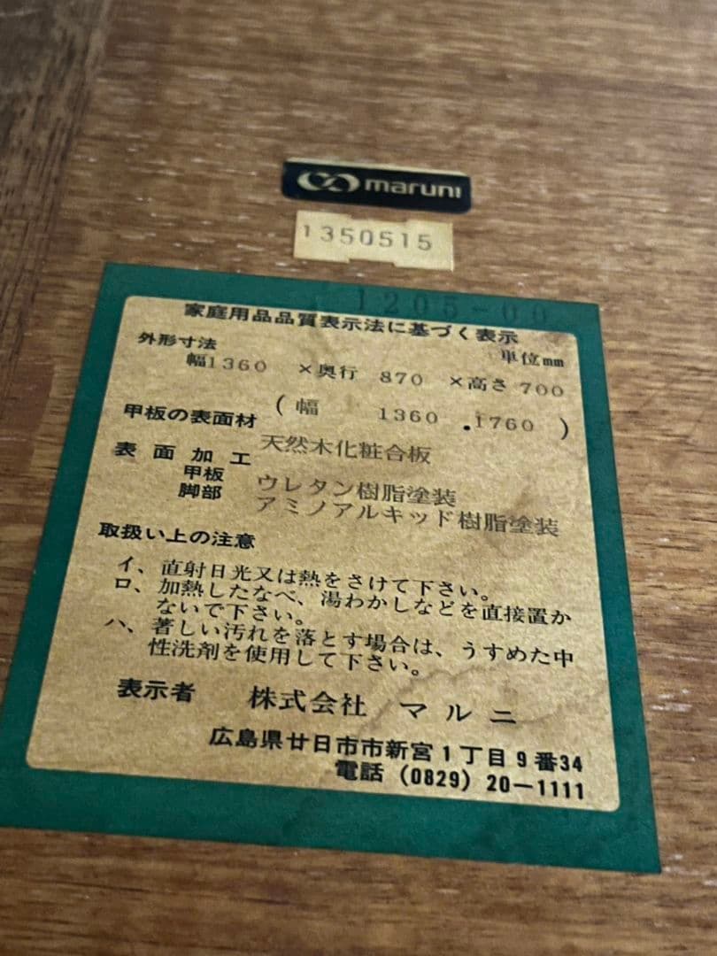 【週末セール】マルニ木工 伸長式ダイニングテーブル（marni 地中海シリーズ）