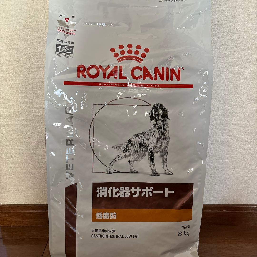 8kg 未開封ロイヤルカナン 犬用 消化器サポート 低脂肪