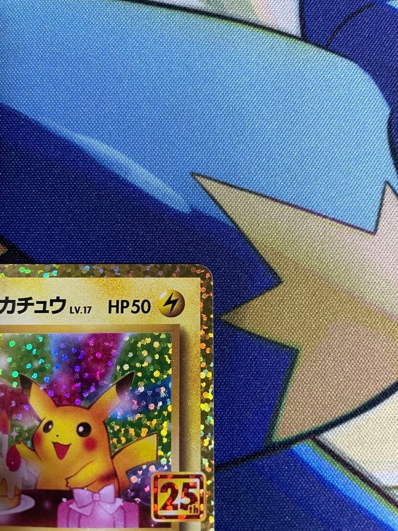お誕生日ピカチュウ25th