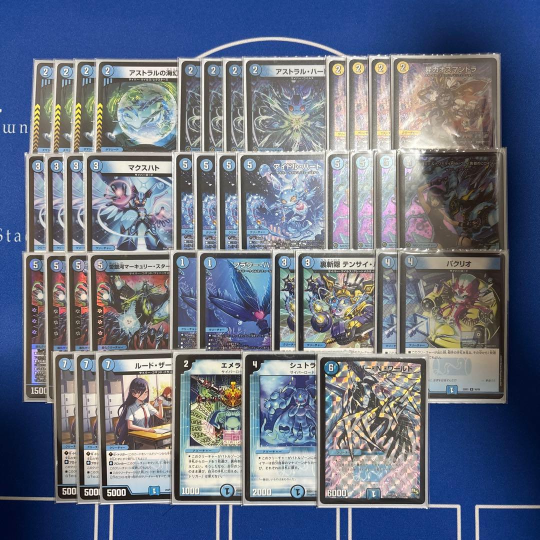 デュエルマスターズ 青単サイバー デッキ