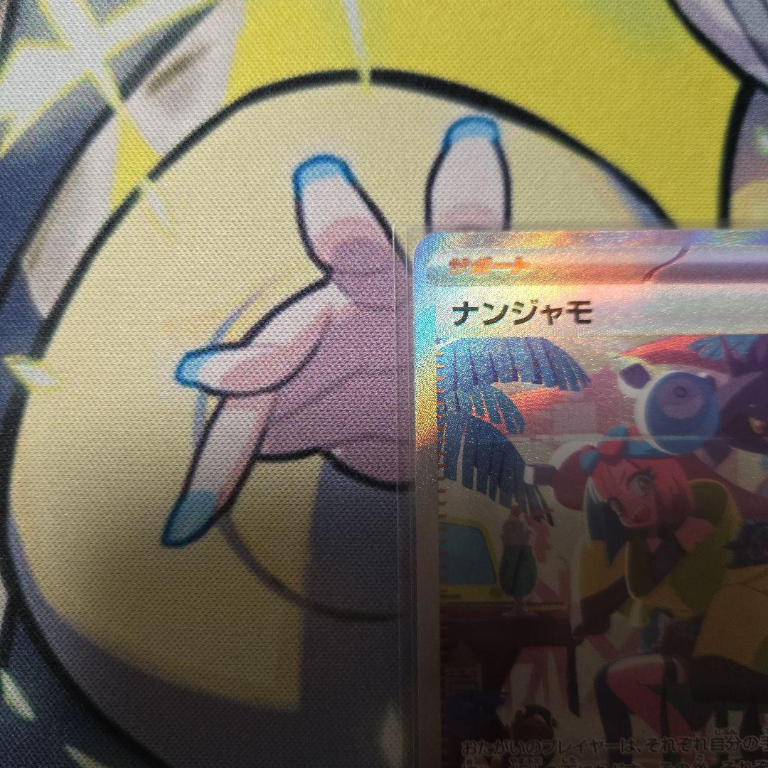 パ*)様 ナンジャモ SAR SV4a シャイニートレジャーex 350/190