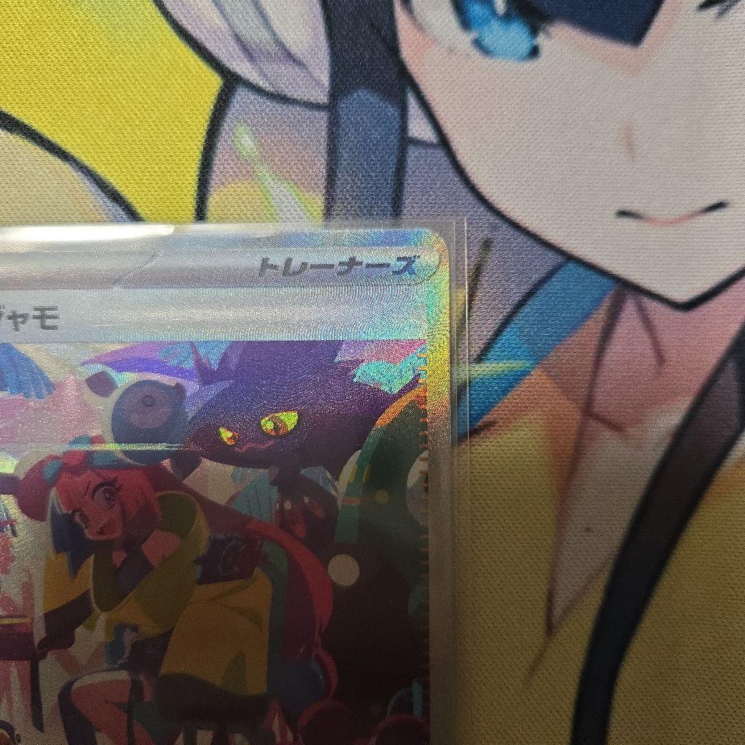 パ*)様 ナンジャモ SAR SV4a シャイニートレジャーex 350/190