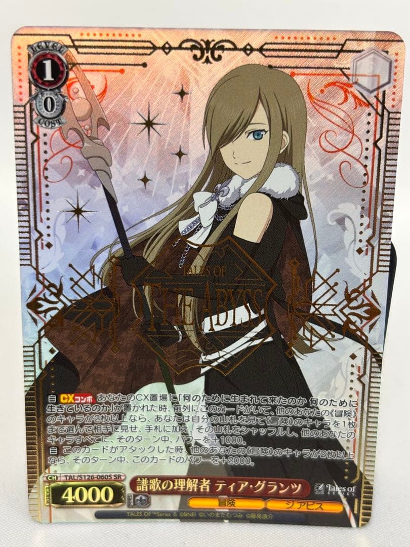 譜歌の理解者ティア•グランツ SR - メルカリ
