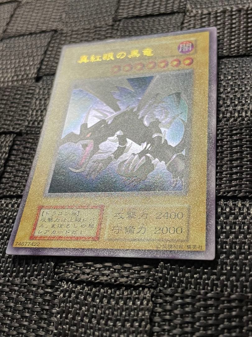 美品 遊戯王 vol.3 真紅眼の黒竜 ウルトラレア 初期