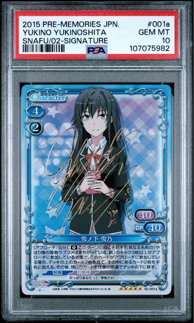 PSA10 プレシャスメモリーズ 俺ガイル 雪ノ下雪乃 SP サイン 早見沙織