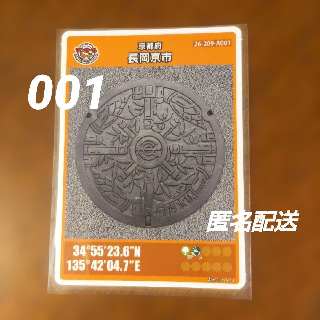 初期ロット001 マンホールカード 長岡京市 - メルカリ