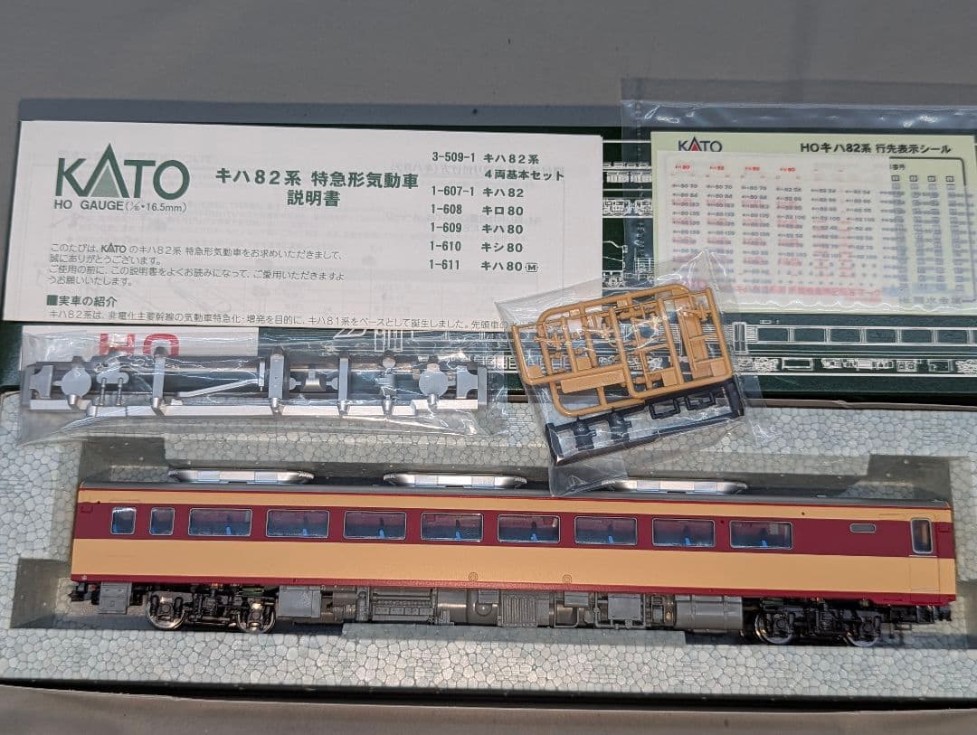 KATO　キハ８０　HOゲージ　【1-611】　M車　2023年ロット