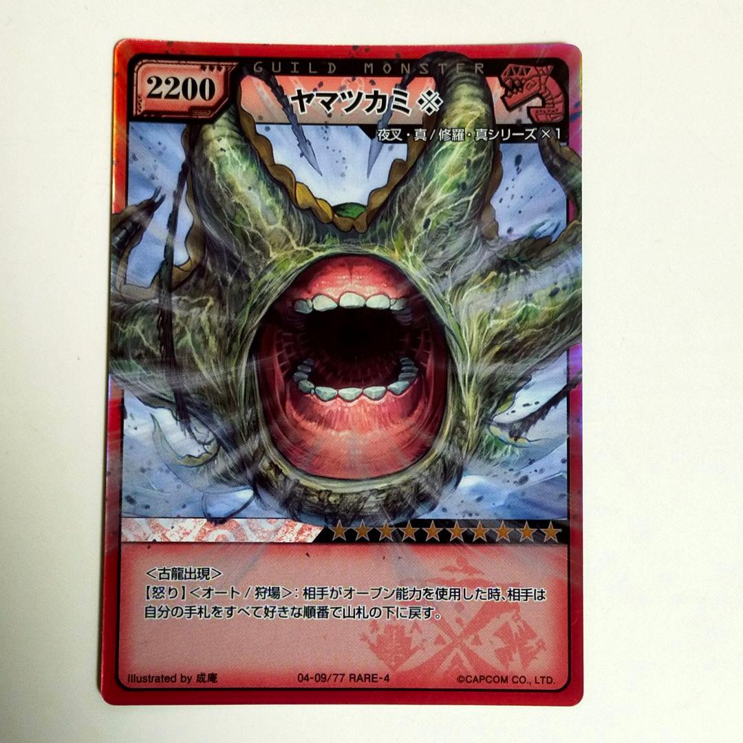 モンスターハンター ハンティングカード ヤマツカミ レア4 - メルカリ