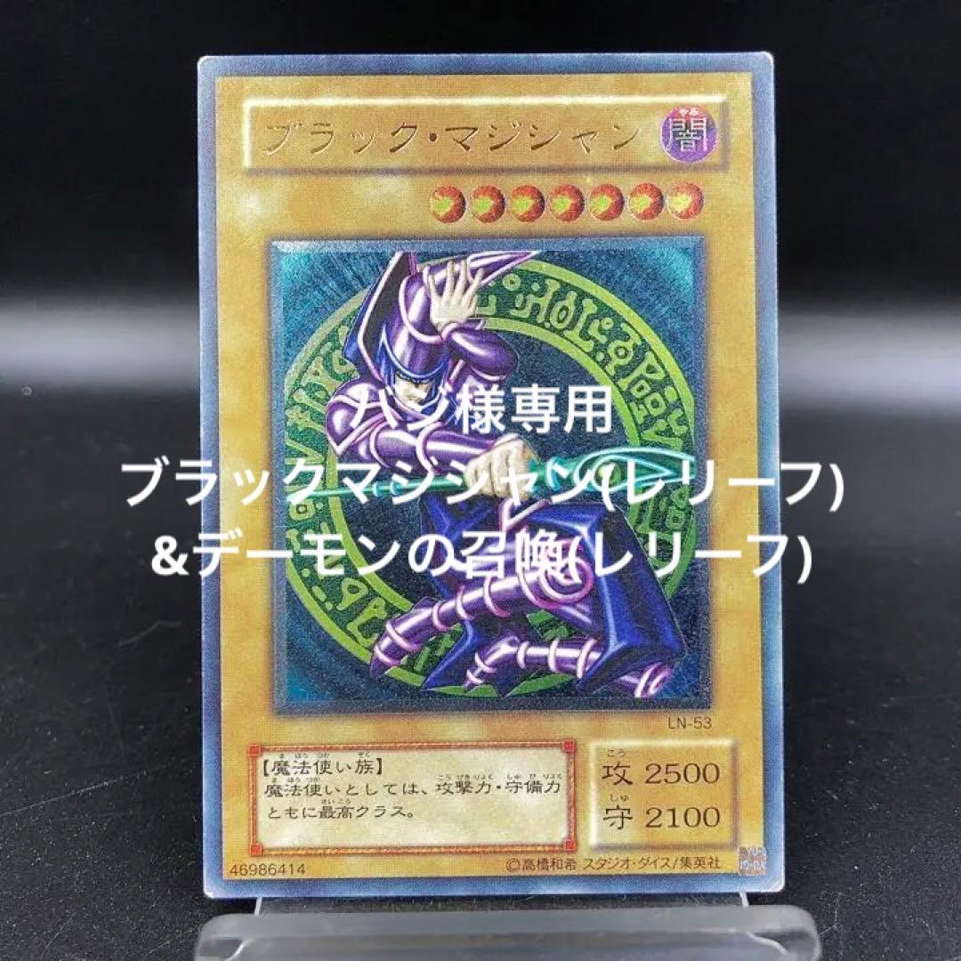 遊戯王 カード ブラックマジシャン アルティメット レア レリーフ LN-53