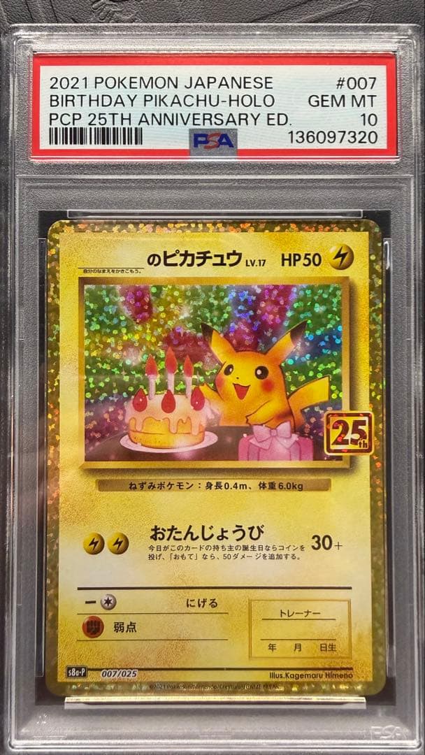 おたんじょうび　のピカチュウ　PSA10